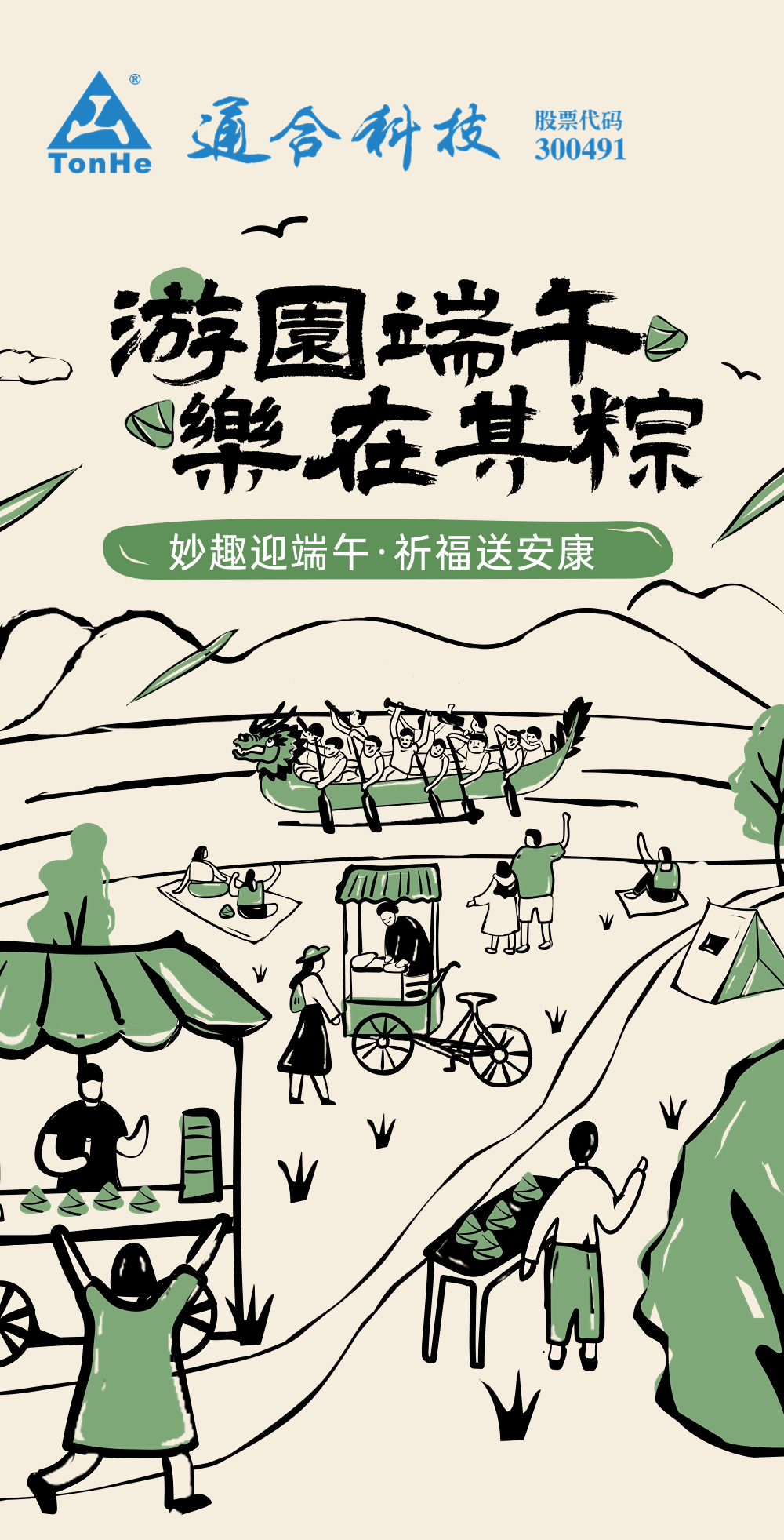 员工文化｜妙趣端午游园会圆满举办