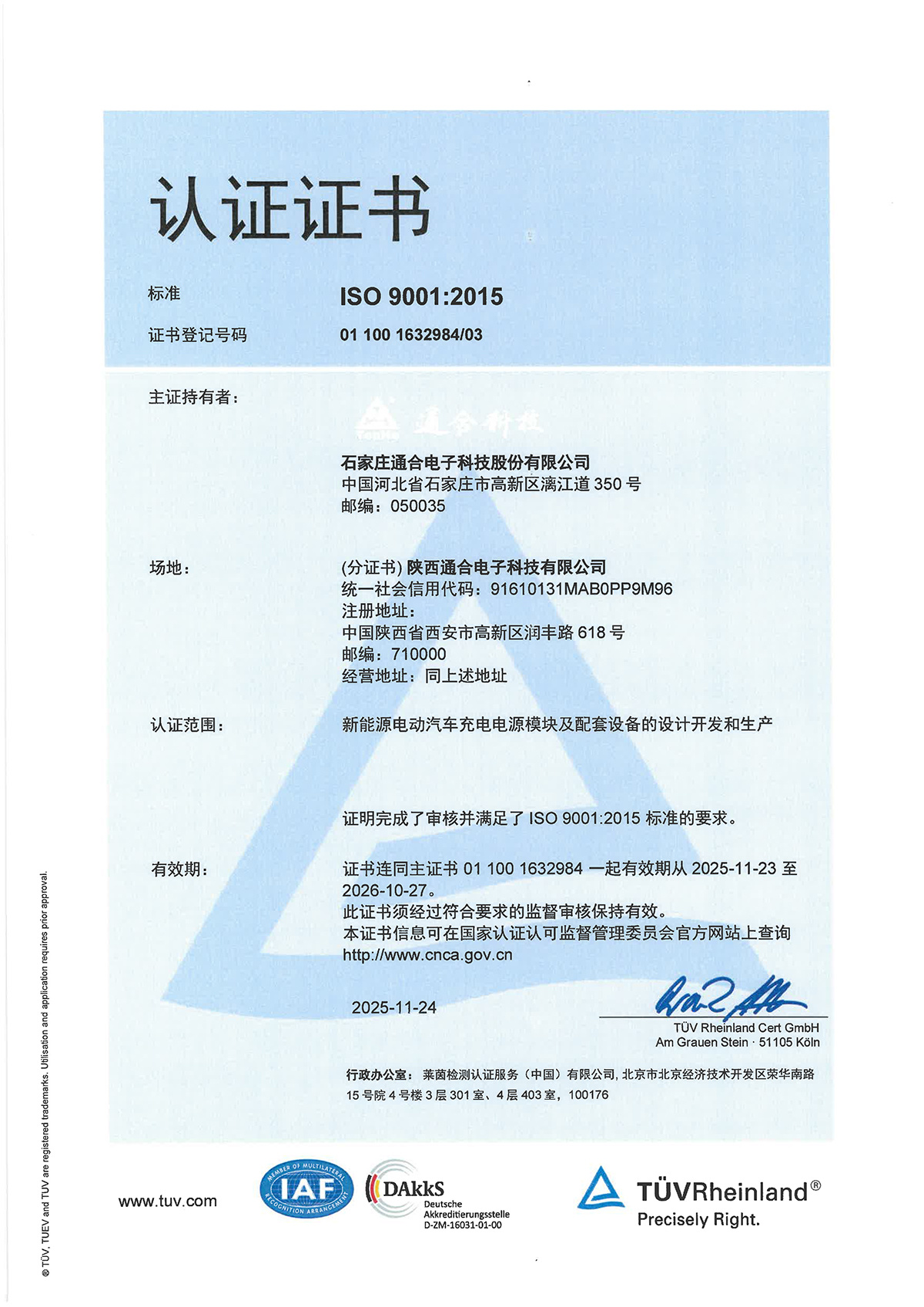 质量管理体系-陕西-中文